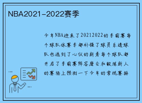 NBA2021-2022赛季